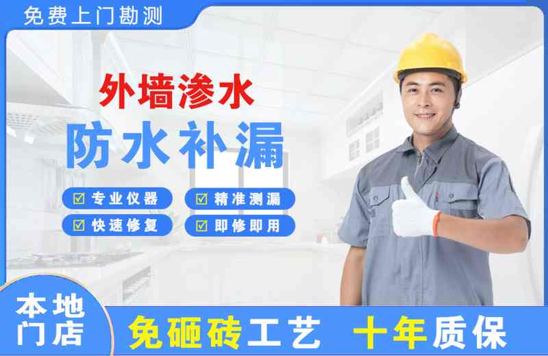 曲阳外墙渗水维修